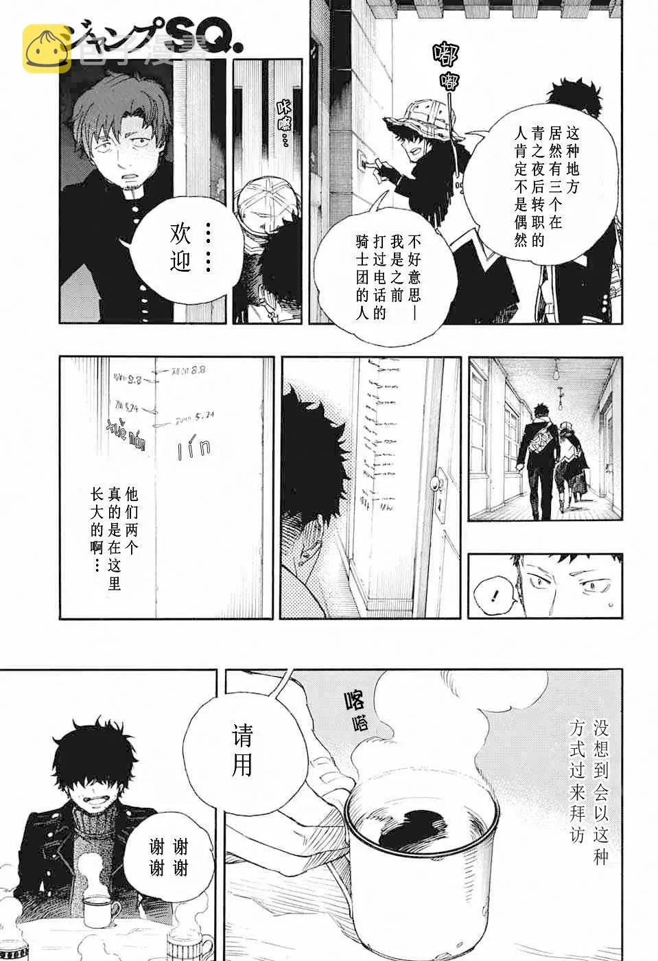 第83话 萌芽 第21页