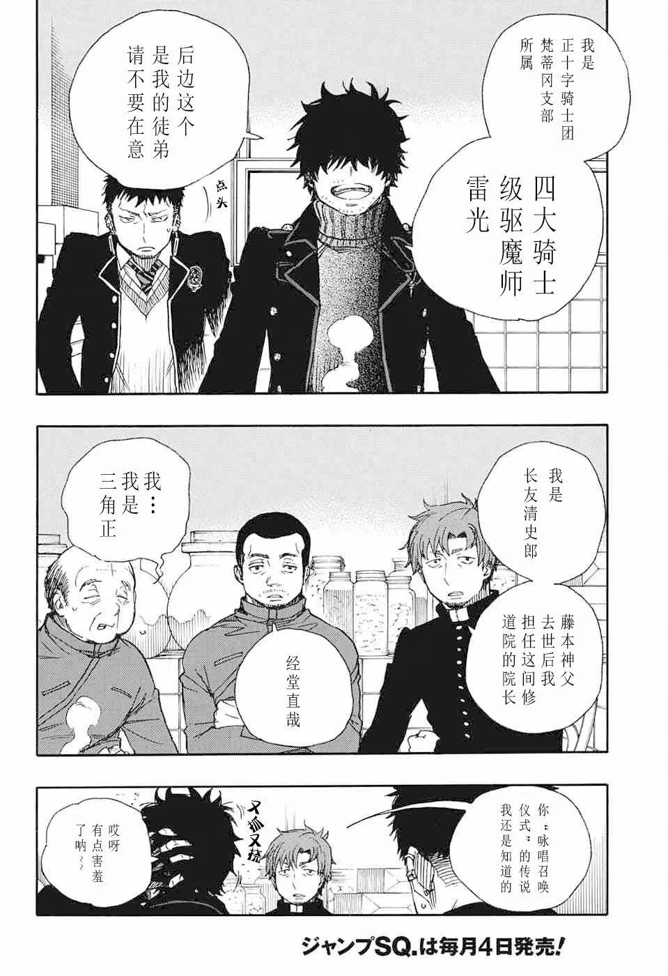 第83话 萌芽 第22页