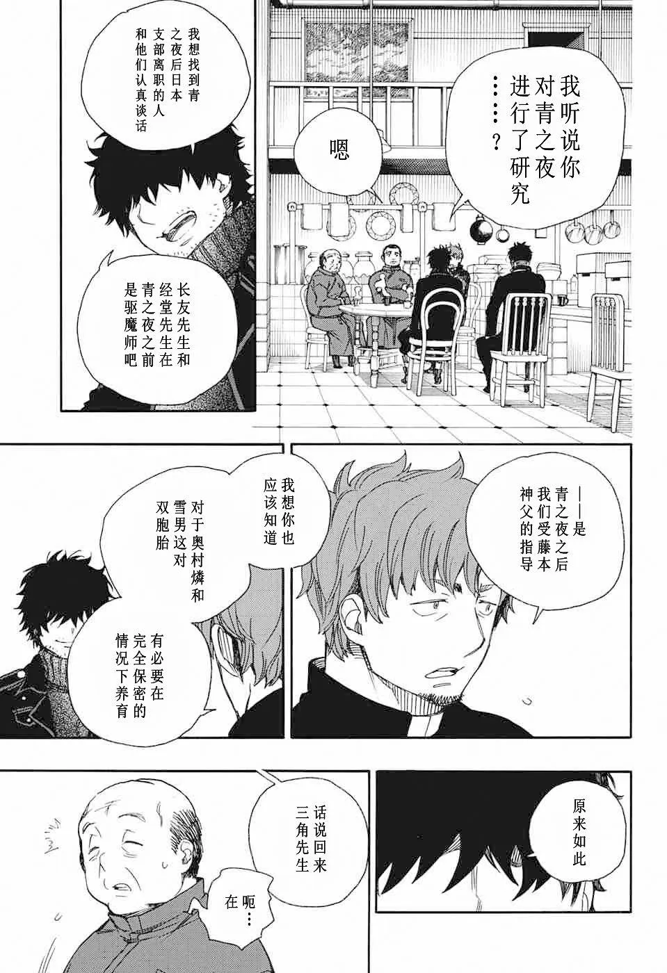 第83话 萌芽 第23页