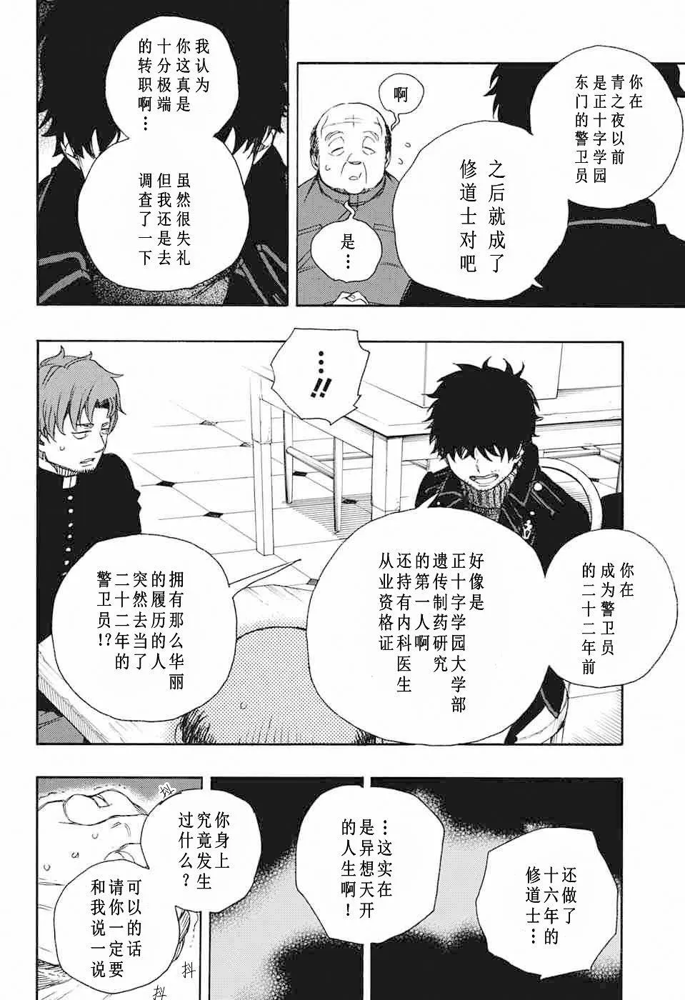 第83话 萌芽 第24页
