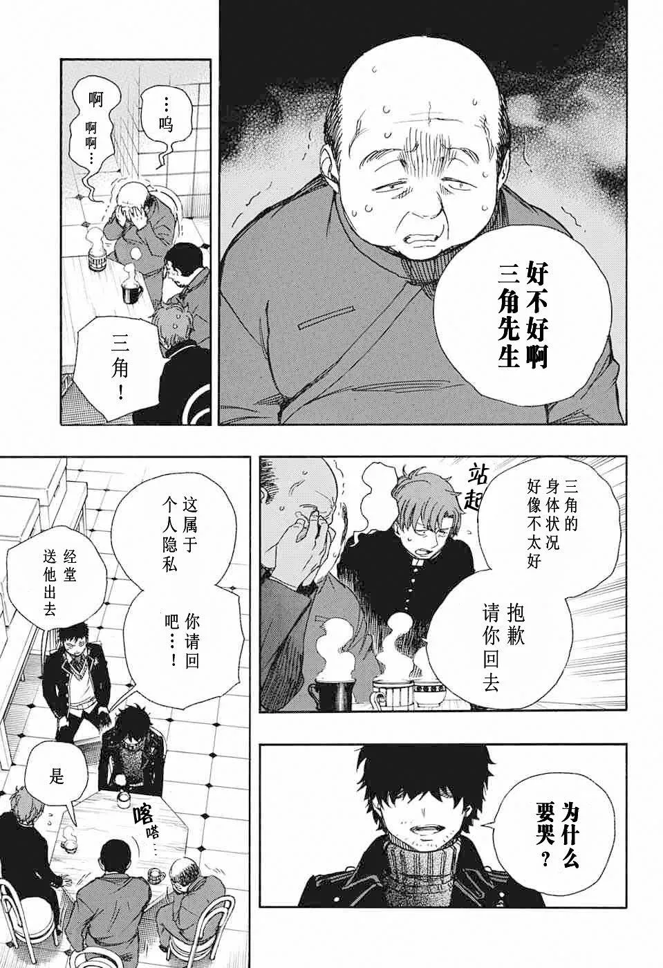 第83话 萌芽 第25页