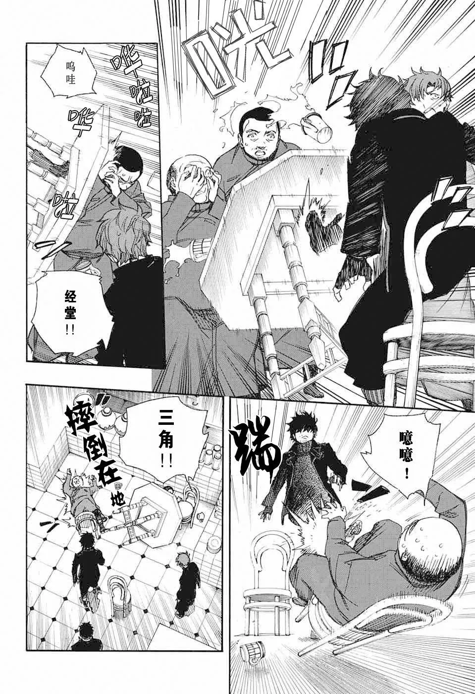 第83话 萌芽 第26页