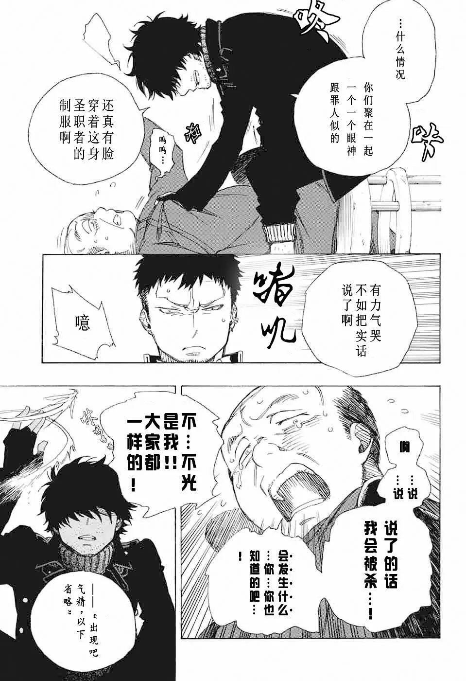 第83话 萌芽 第27页