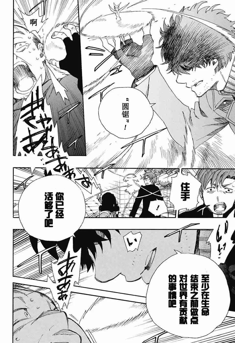 第83话 萌芽 第28页