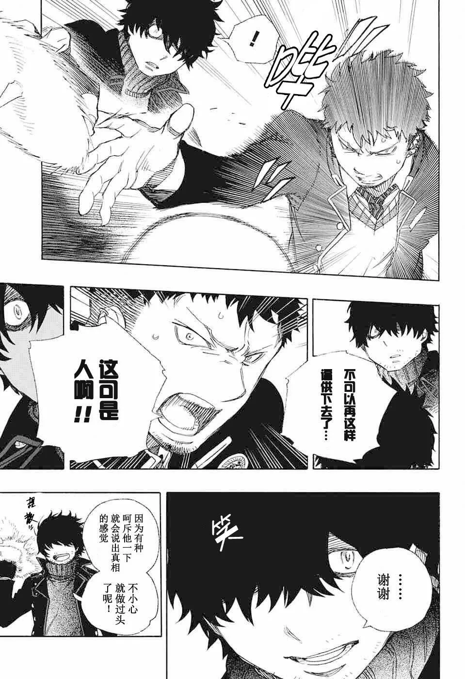 第83话 萌芽 第29页