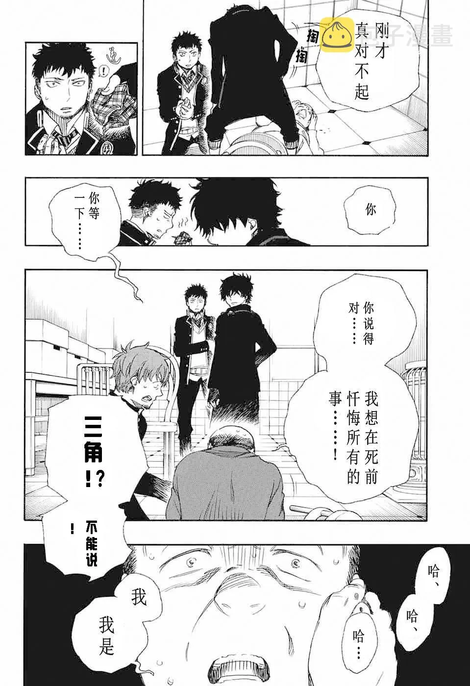 第83话 萌芽 第30页