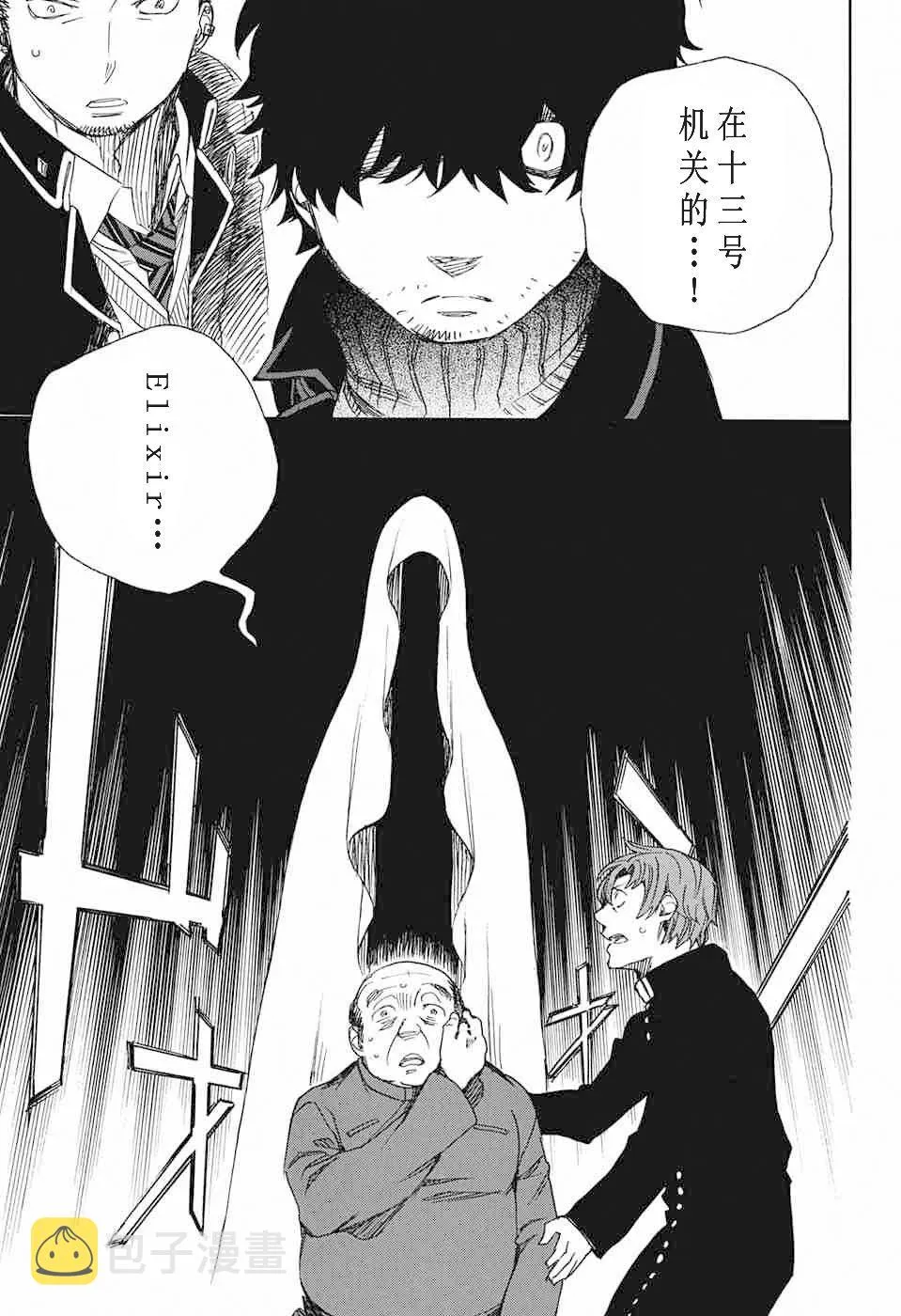 第83话 萌芽 第31页