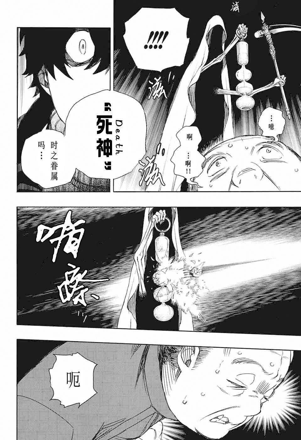 第83话 萌芽 第32页