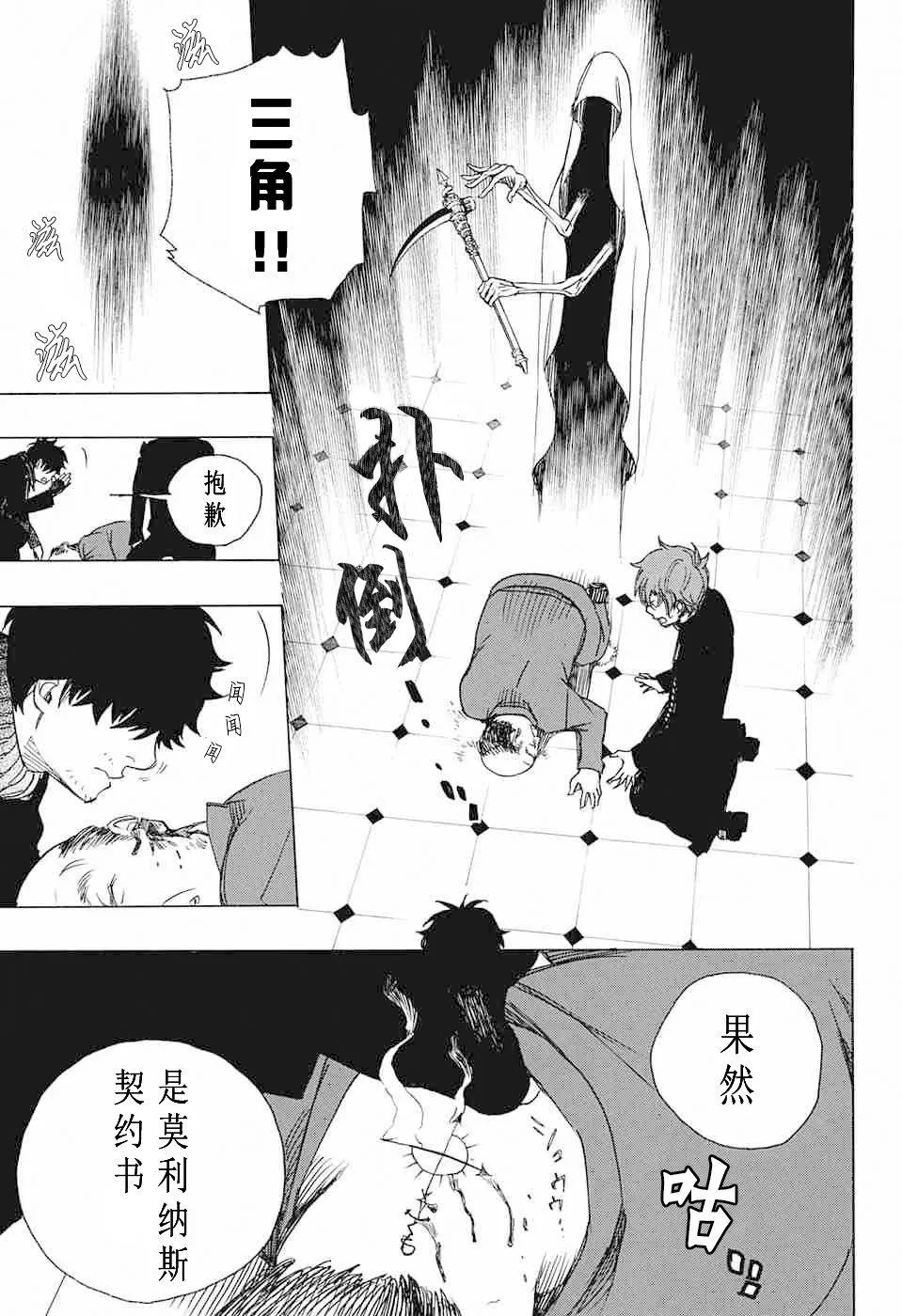 第83话 萌芽 第33页