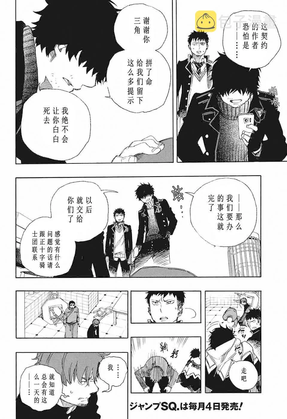 第83话 萌芽 第34页