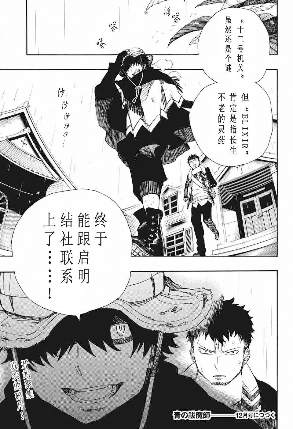 第83话 萌芽 第35页