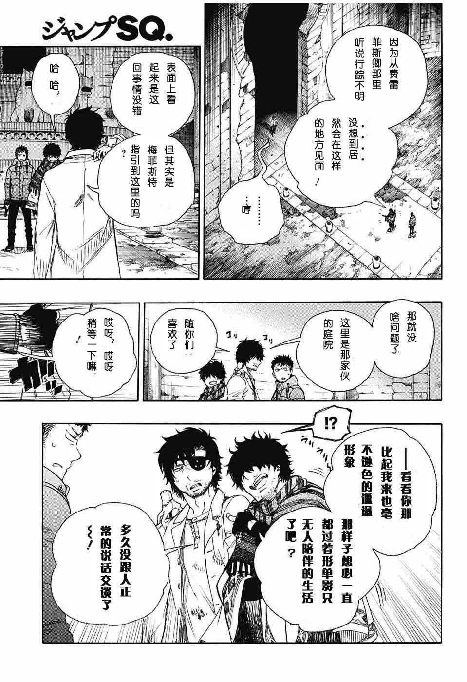 第85话 异形叶 第3页