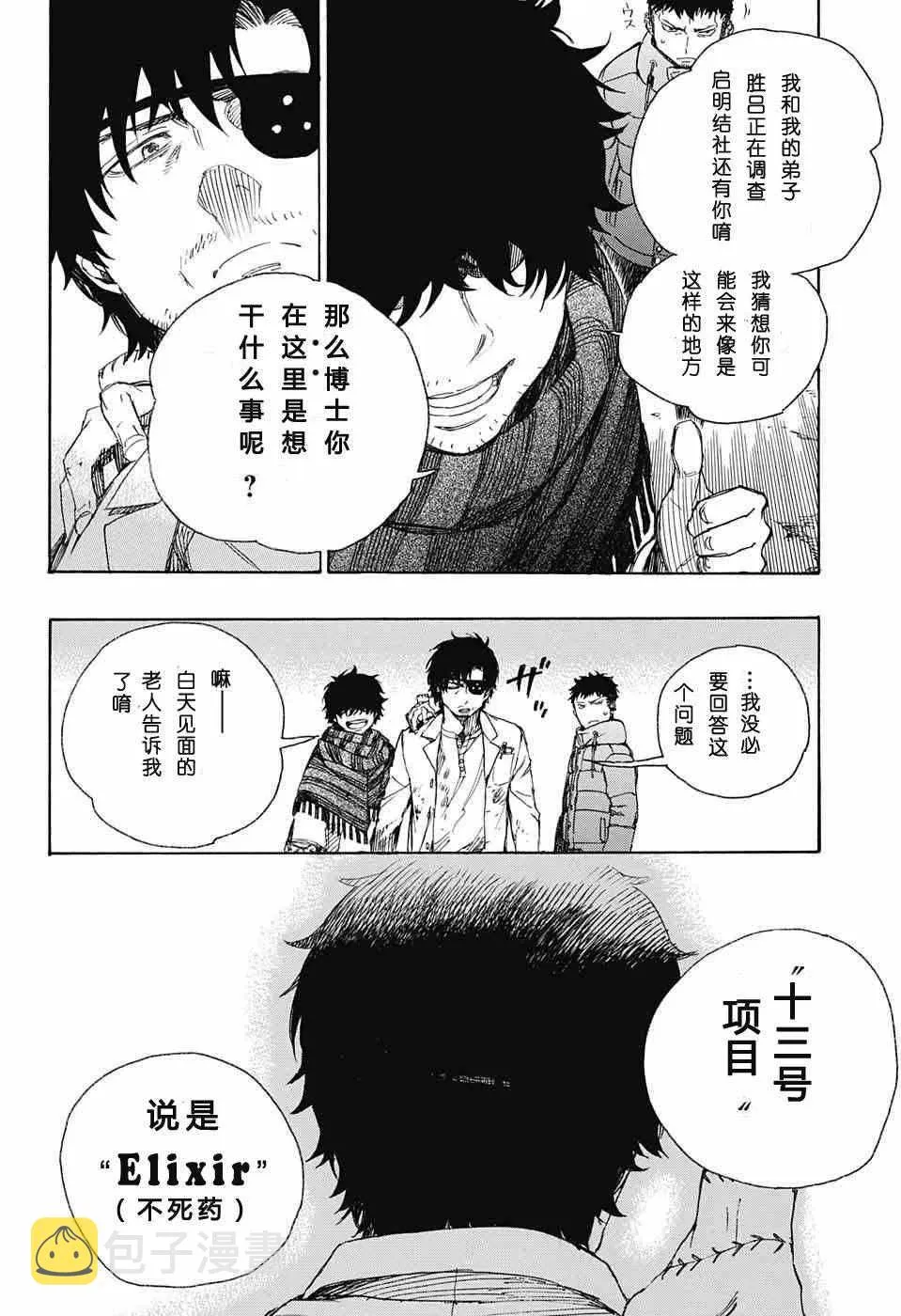 第85话 异形叶 第4页