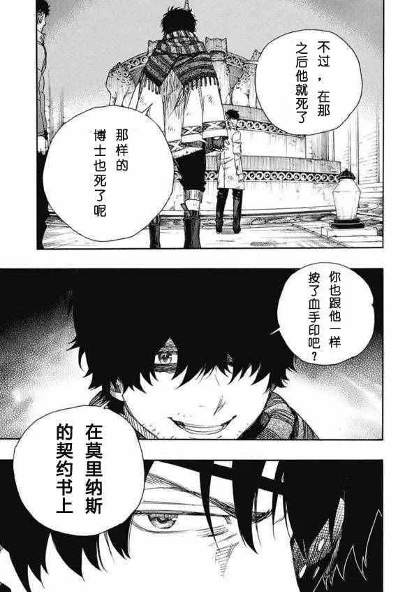 第85话 异形叶 第5页