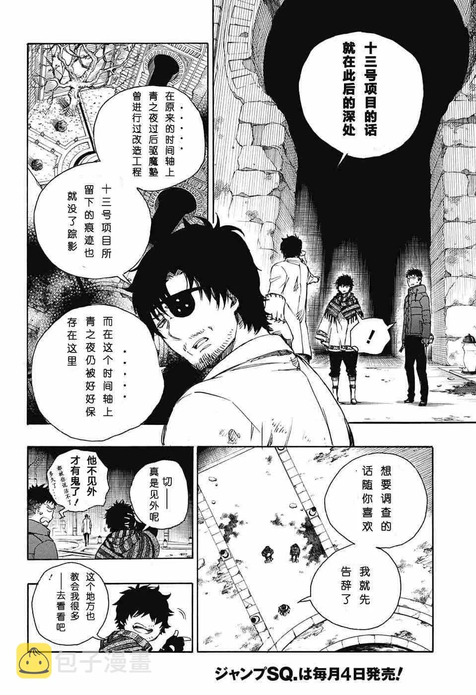 第85话 异形叶 第6页