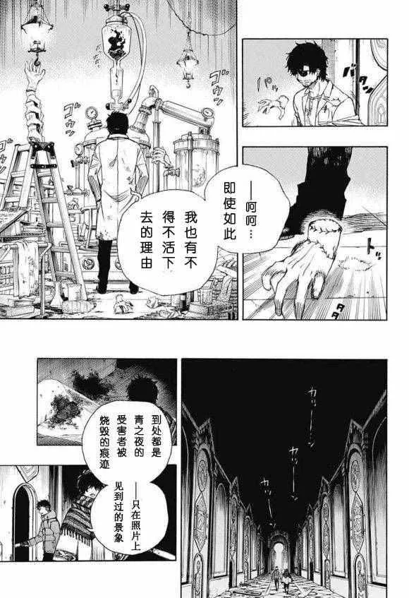 第85话 异形叶 第7页