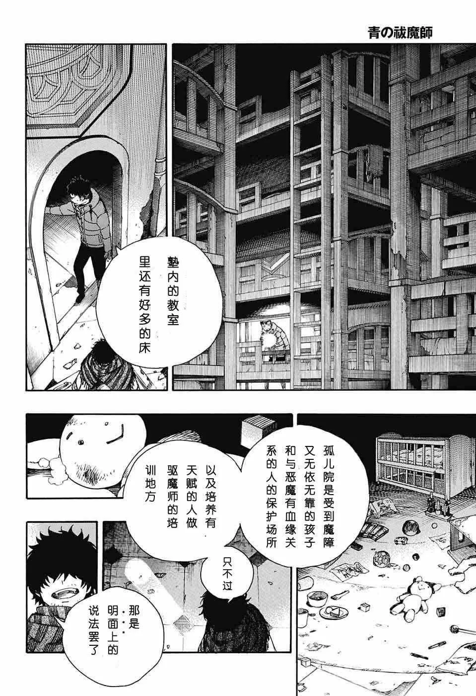 第85话 异形叶 第8页
