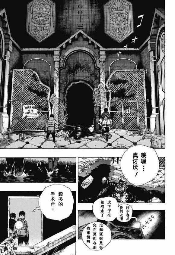 第85话 异形叶 第9页