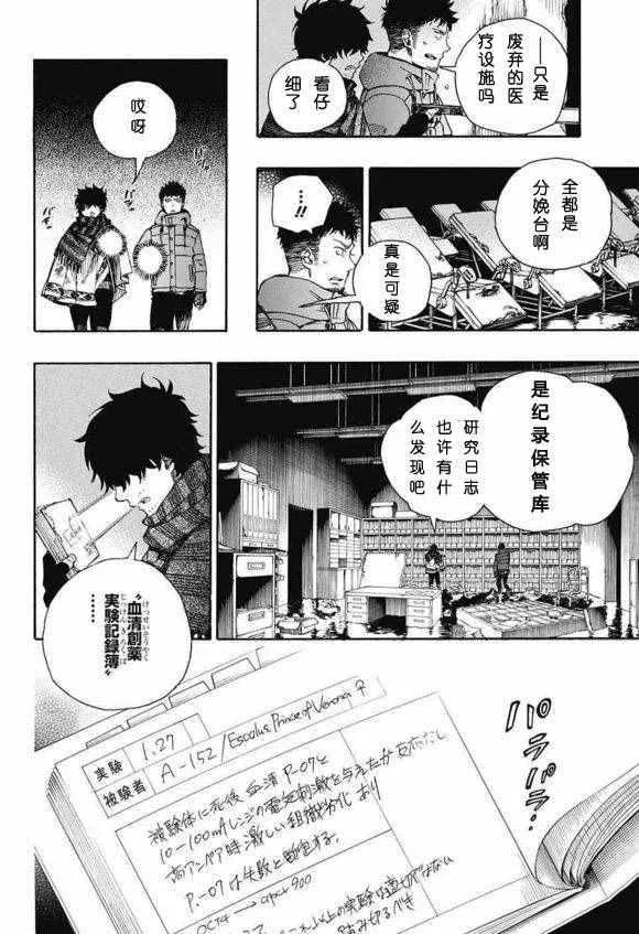 第85话 异形叶 第10页