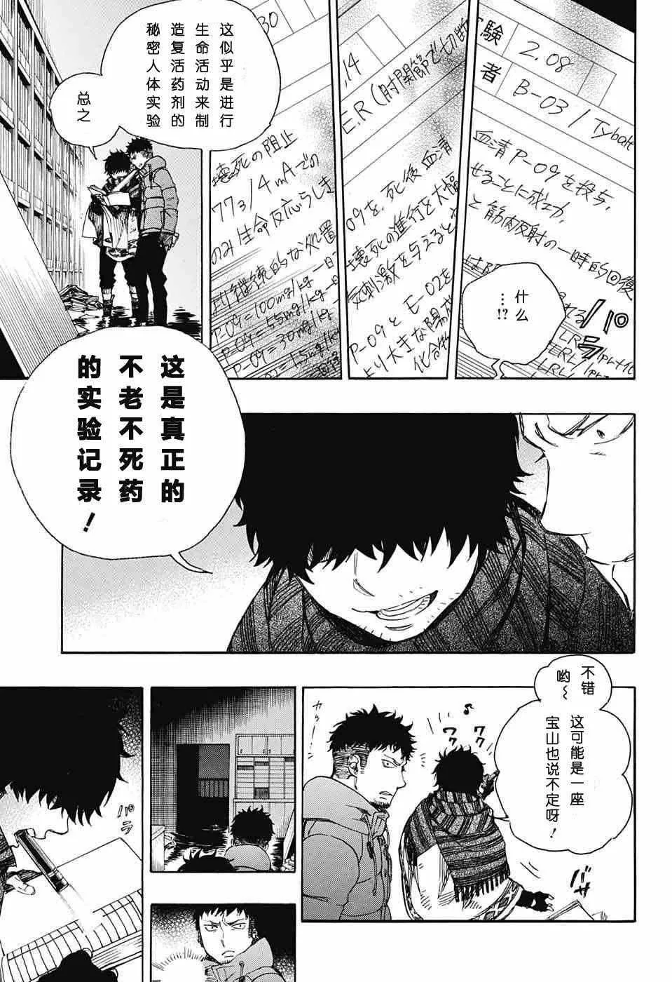 第85话 异形叶 第11页
