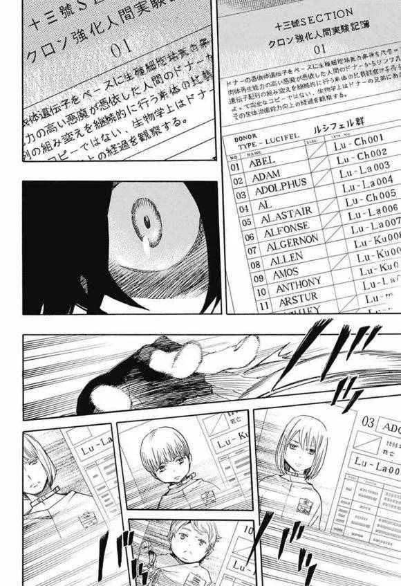 第85话 异形叶 第12页