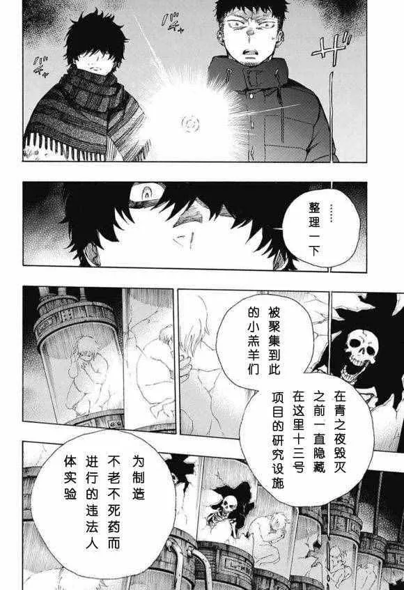 第85话 异形叶 第14页