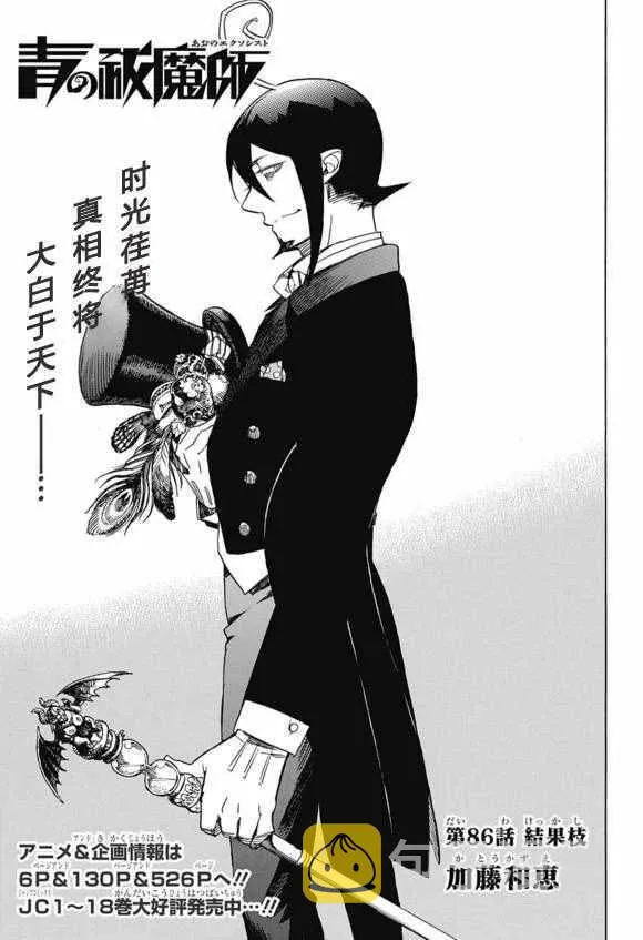 第86话 结果枝 第1页