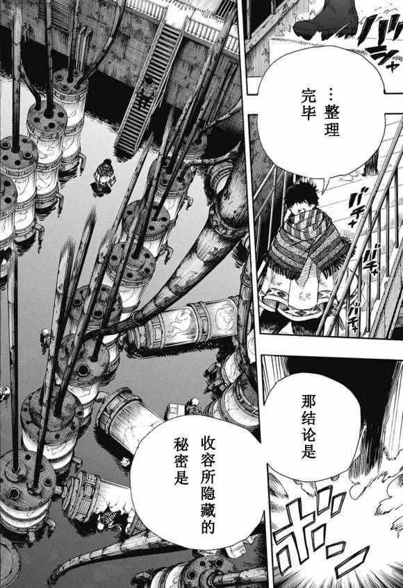 第86话 结果枝 第2页
