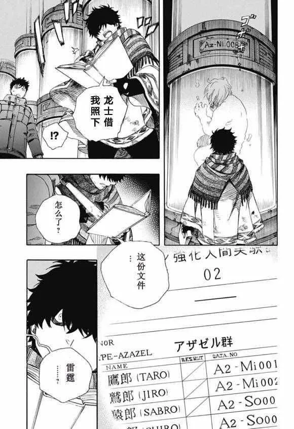 第86话 结果枝 第5页