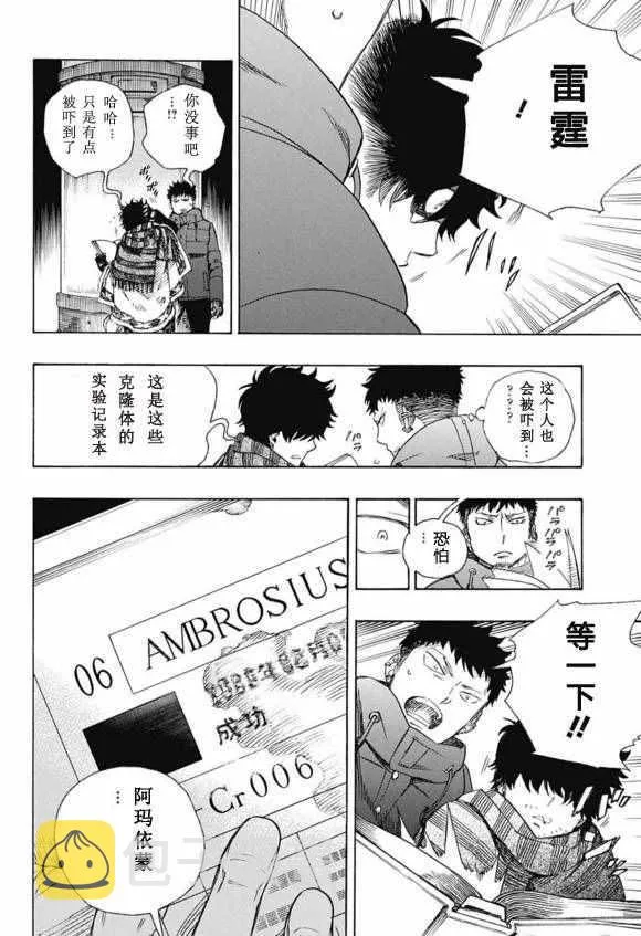 第86话 结果枝 第6页