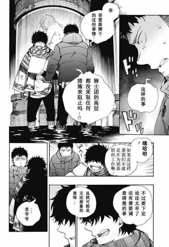 第86话 结果枝 第8页