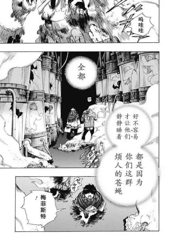 第86话 结果枝 第11页