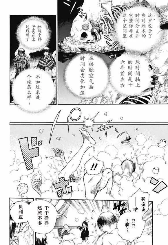 第86话 结果枝 第12页