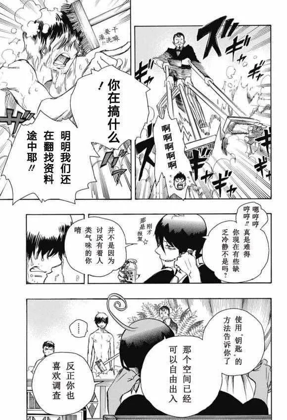 第86话 结果枝 第13页