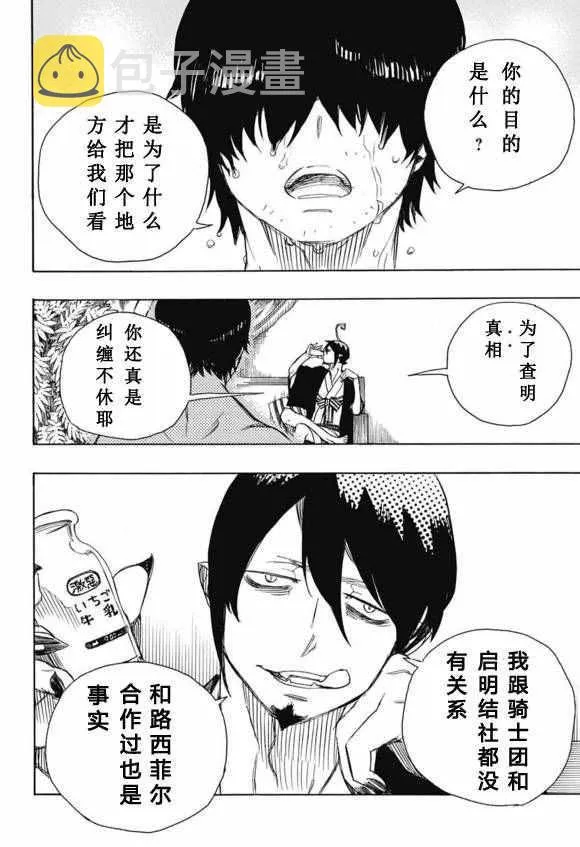 第86话 结果枝 第14页