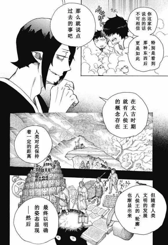 第86话 结果枝 第16页