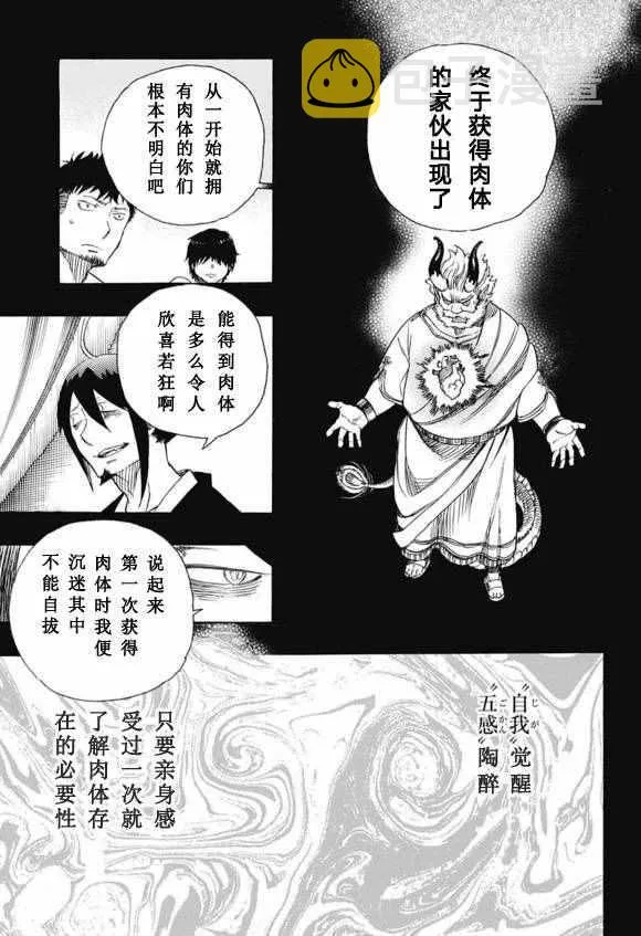 第86话 结果枝 第17页