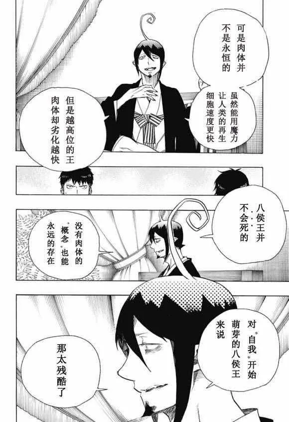 第86话 结果枝 第18页