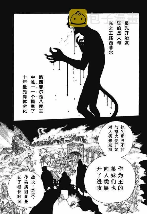 第86话 结果枝 第19页