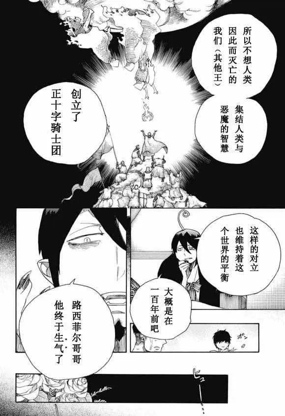 第86话 结果枝 第20页
