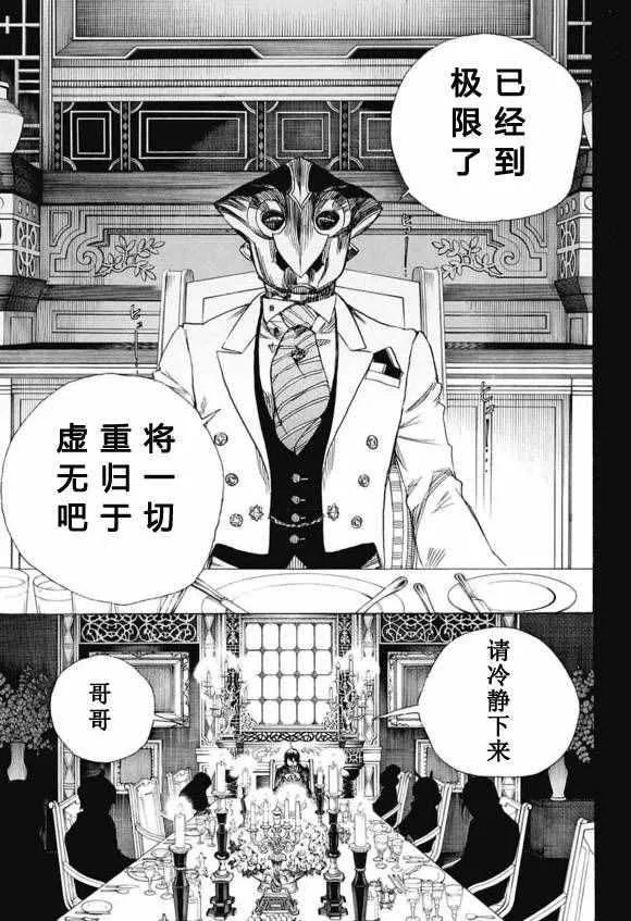 第86话 结果枝 第21页