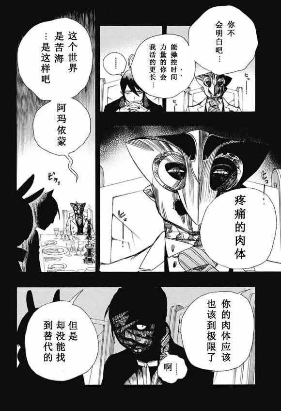 第86话 结果枝 第22页