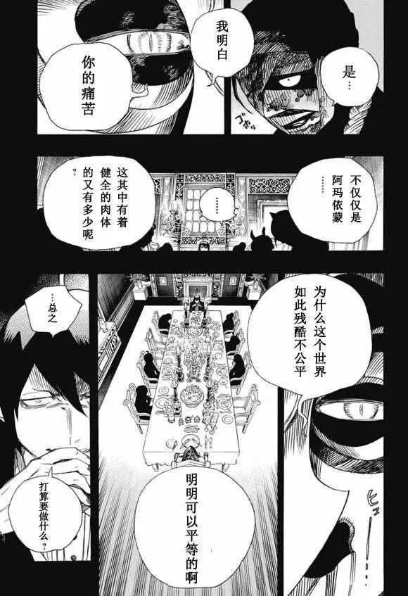 第86话 结果枝 第23页