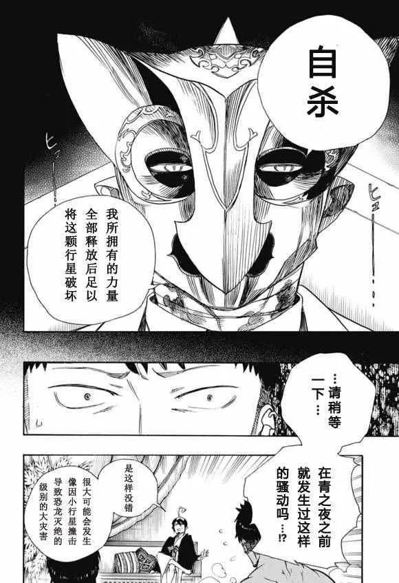 第86话 结果枝 第24页