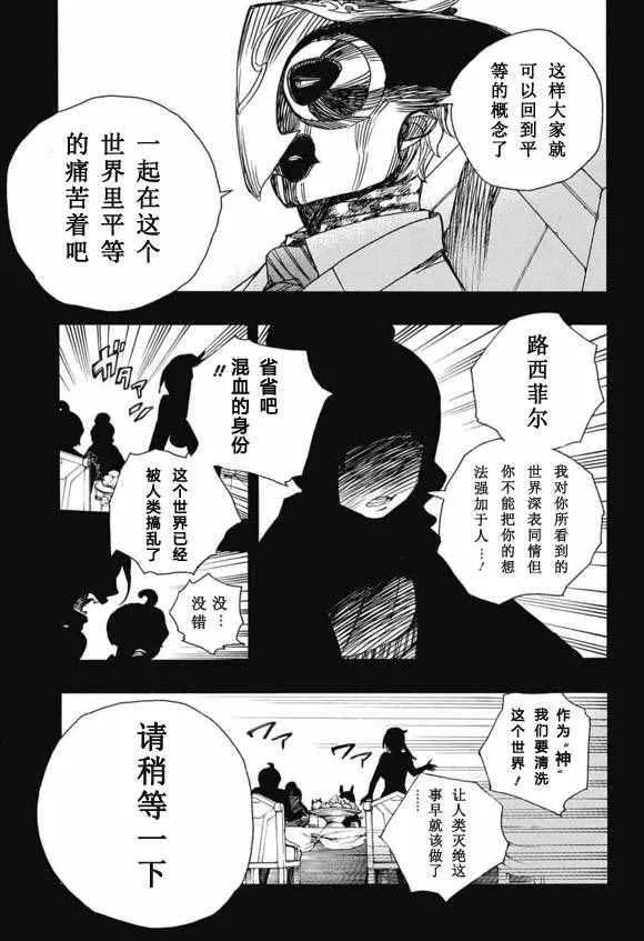 第86话 结果枝 第25页