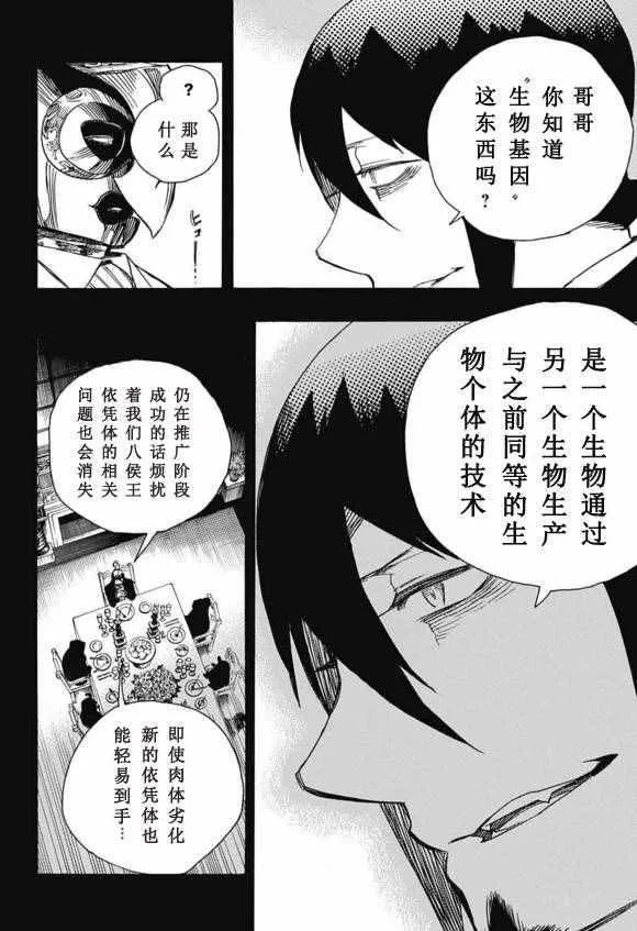 第86话 结果枝 第26页