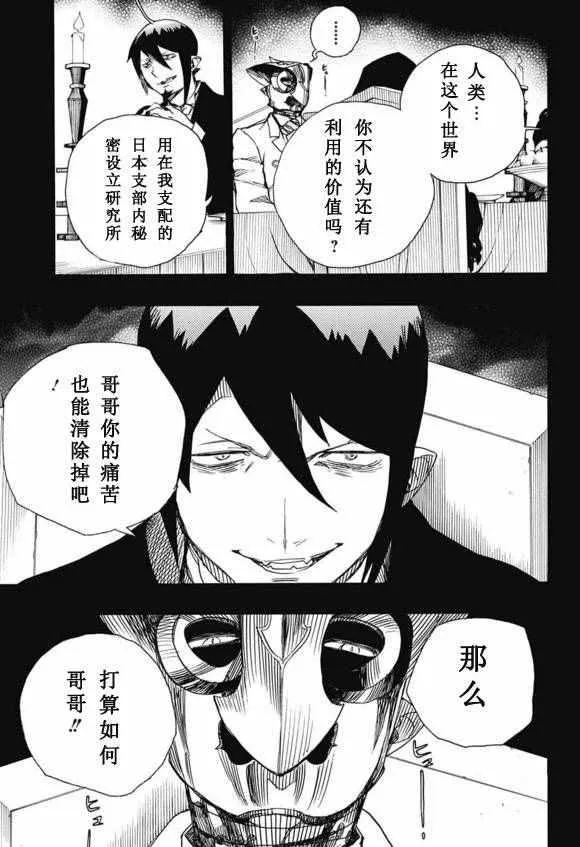 第86话 结果枝 第27页