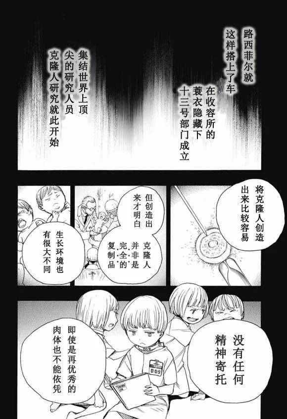 第86话 结果枝 第28页