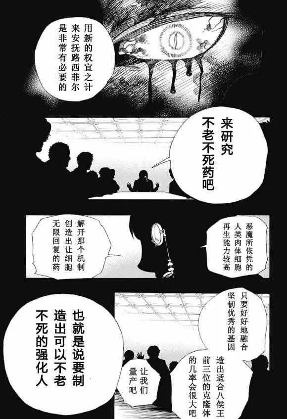 第86话 结果枝 第29页