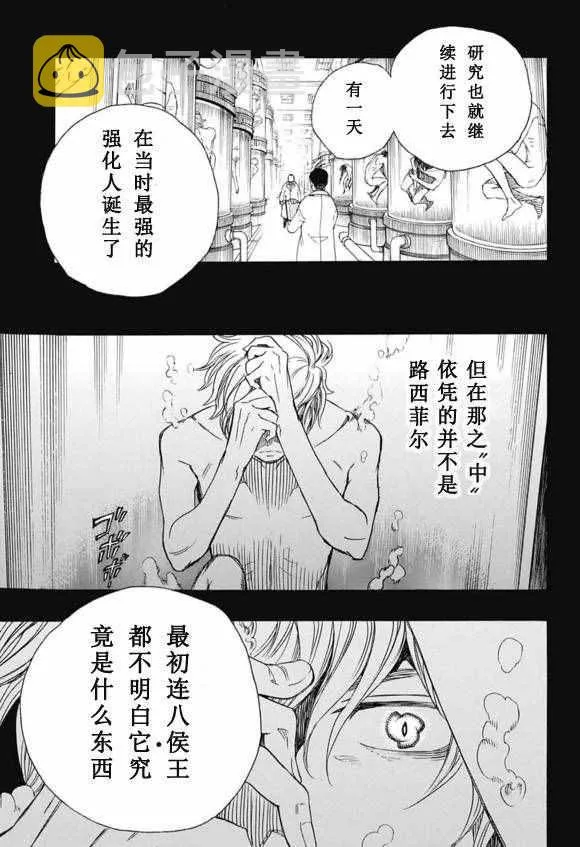 第86话 结果枝 第31页
